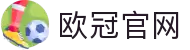 欧冠足球-欧洲冠军联赛官方中文网站